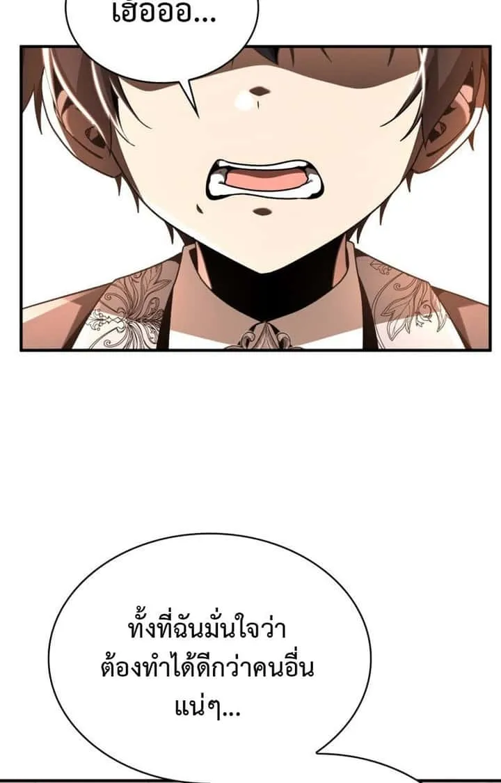 Dukedom’s Legendary Prodigy ยอดอัจฉริยะแห่งตระกูลดยุก ตอนที่ 21 หน้า 18