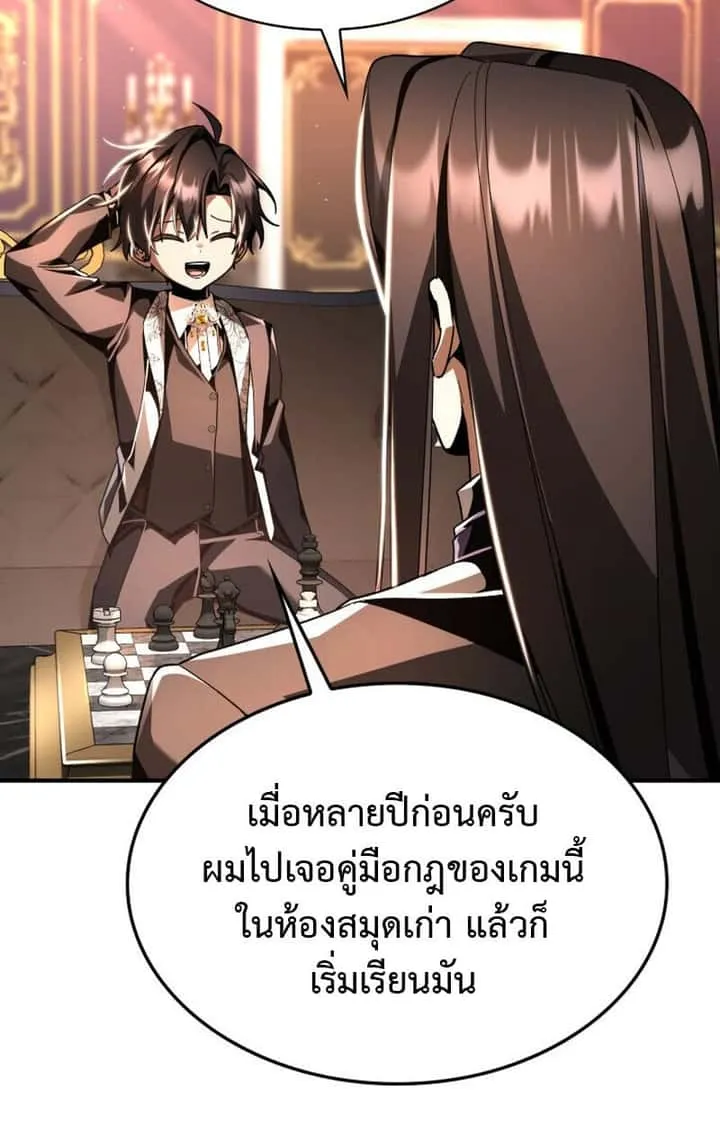 Dukedom’s Legendary Prodigy ยอดอัจฉริยะแห่งตระกูลดยุก ตอนที่ 21 หน้า 65
