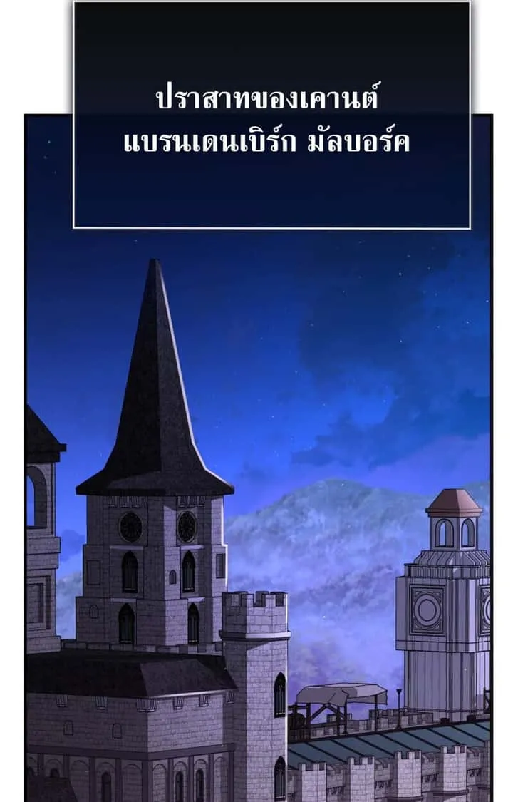 Dukedom’s Legendary Prodigy ยอดอัจฉริยะแห่งตระกูลดยุก ตอนที่ 21 หน้า 82