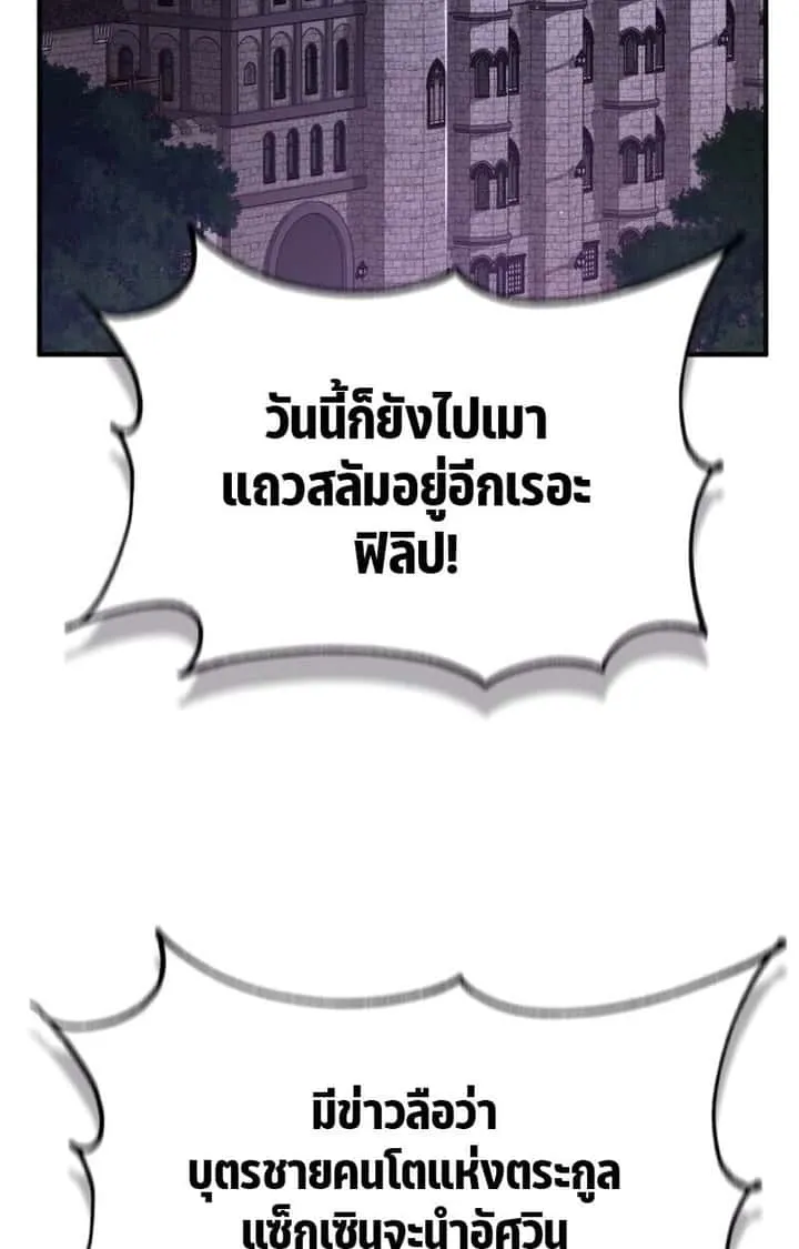 Dukedom’s Legendary Prodigy ยอดอัจฉริยะแห่งตระกูลดยุก ตอนที่ 21 หน้า 83