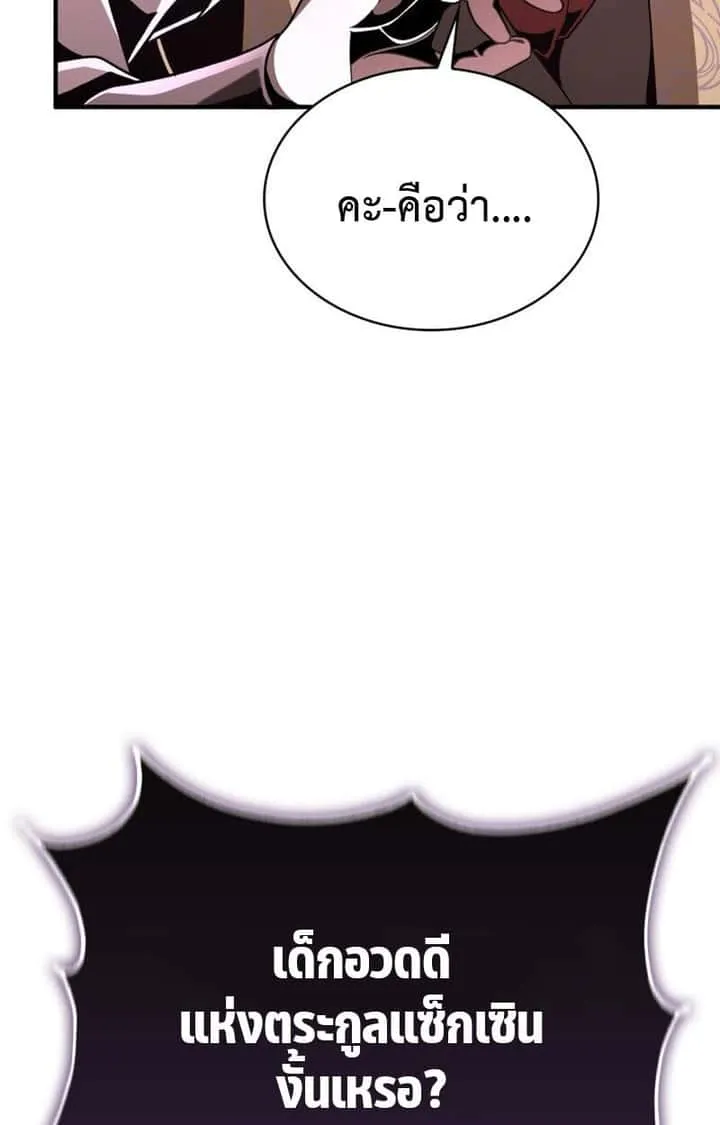 Dukedom’s Legendary Prodigy ยอดอัจฉริยะแห่งตระกูลดยุก ตอนที่ 21 หน้า 94