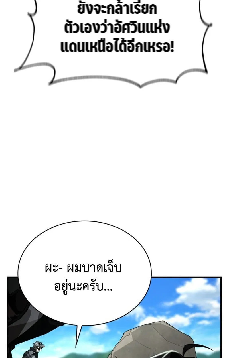 Dukedom’s Legendary Prodigy ยอดอัจฉริยะแห่งตระกูลดยุก ตอนที่ 22 หน้า 126