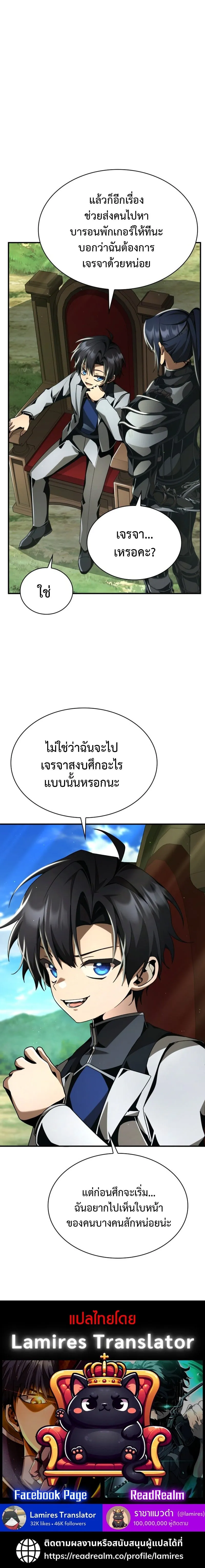 Dukedom’s Legendary Prodigy ยอดอัจฉริยะแห่งตระกูลดยุก ตอนที่ 22 หน้า 130
