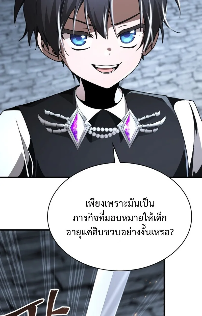 Dukedom’s Legendary Prodigy ยอดอัจฉริยะแห่งตระกูลดยุก ตอนที่ 22 หน้า 17