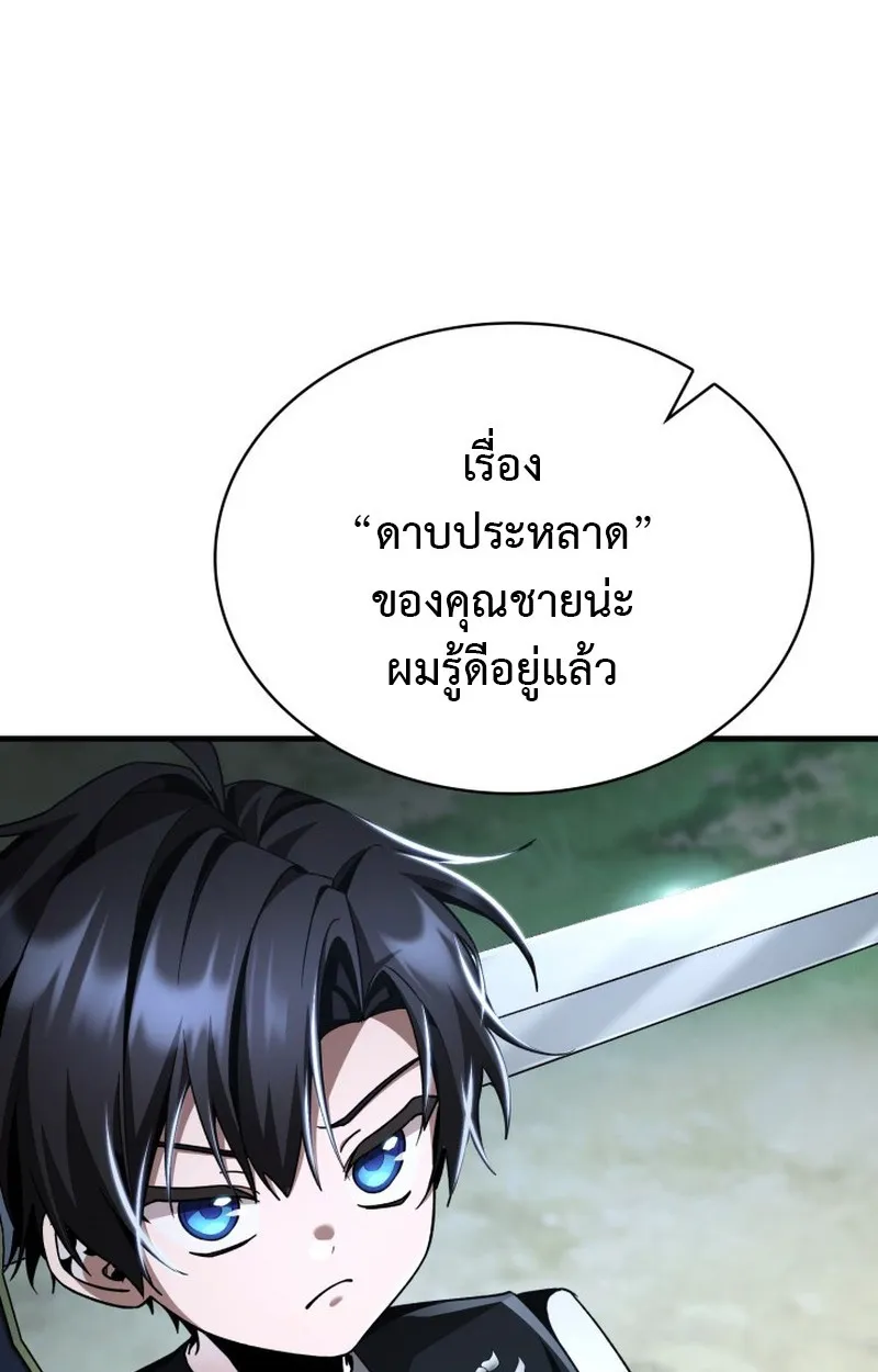 Dukedom’s Legendary Prodigy ยอดอัจฉริยะแห่งตระกูลดยุก ตอนที่ 22 หน้า 37