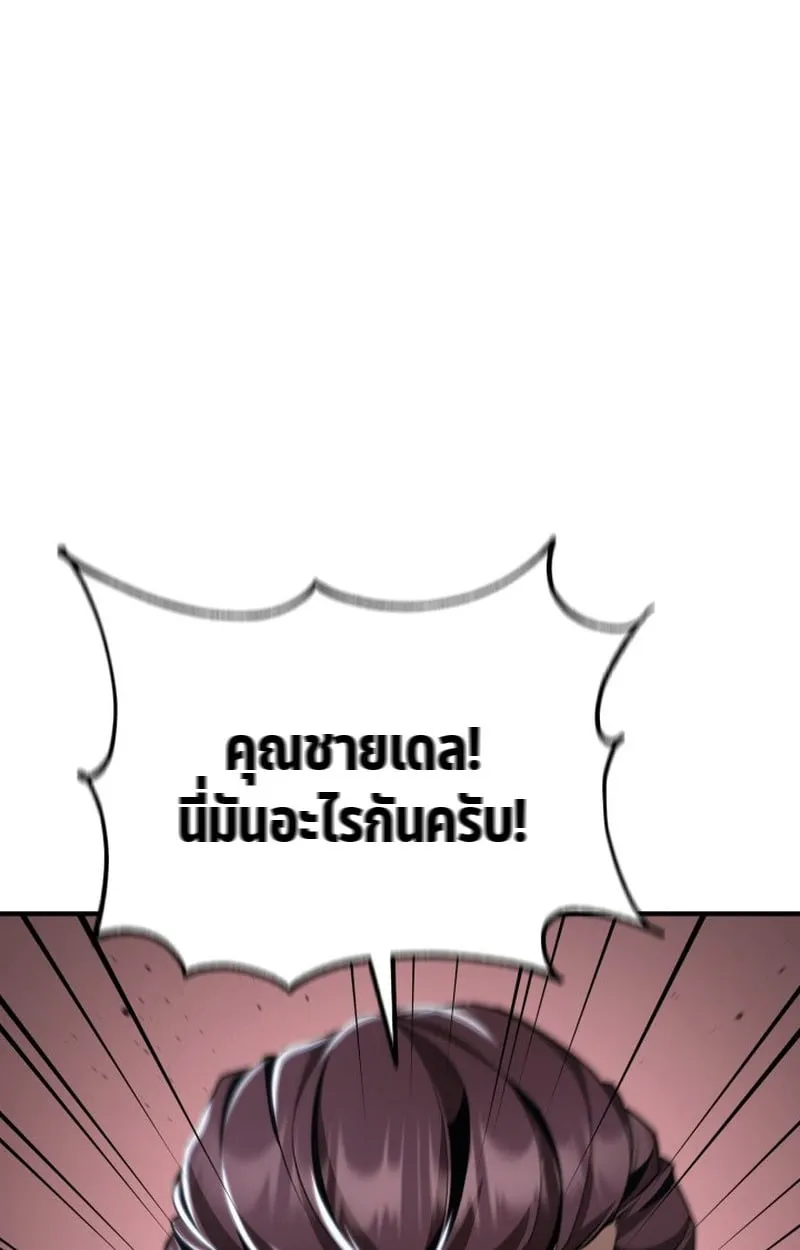 Dukedom’s Legendary Prodigy ยอดอัจฉริยะแห่งตระกูลดยุก ตอนที่ 22 หน้า 77