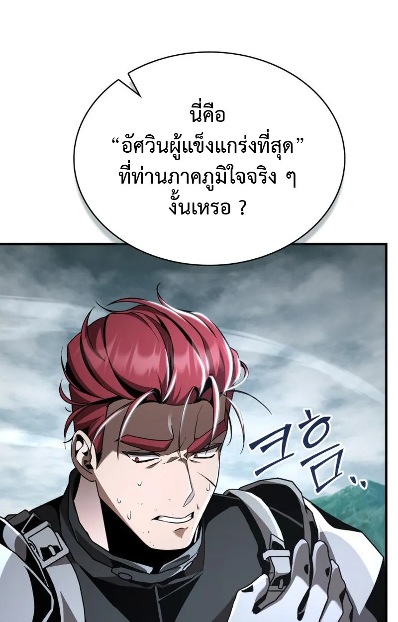 Dukedom’s Legendary Prodigy ยอดอัจฉริยะแห่งตระกูลดยุก ตอนที่ 22 หน้า 85