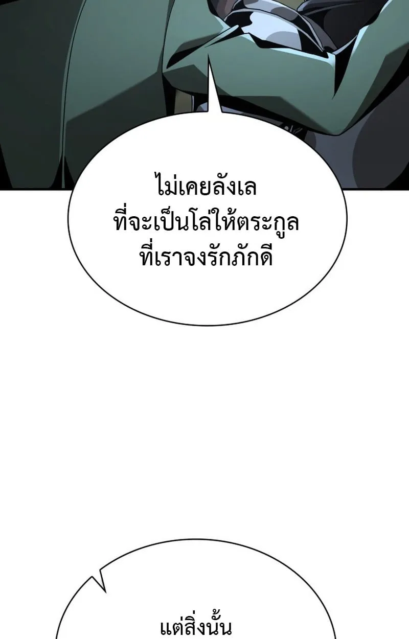 Dukedom’s Legendary Prodigy ยอดอัจฉริยะแห่งตระกูลดยุก ตอนที่ 22 หน้า 88
