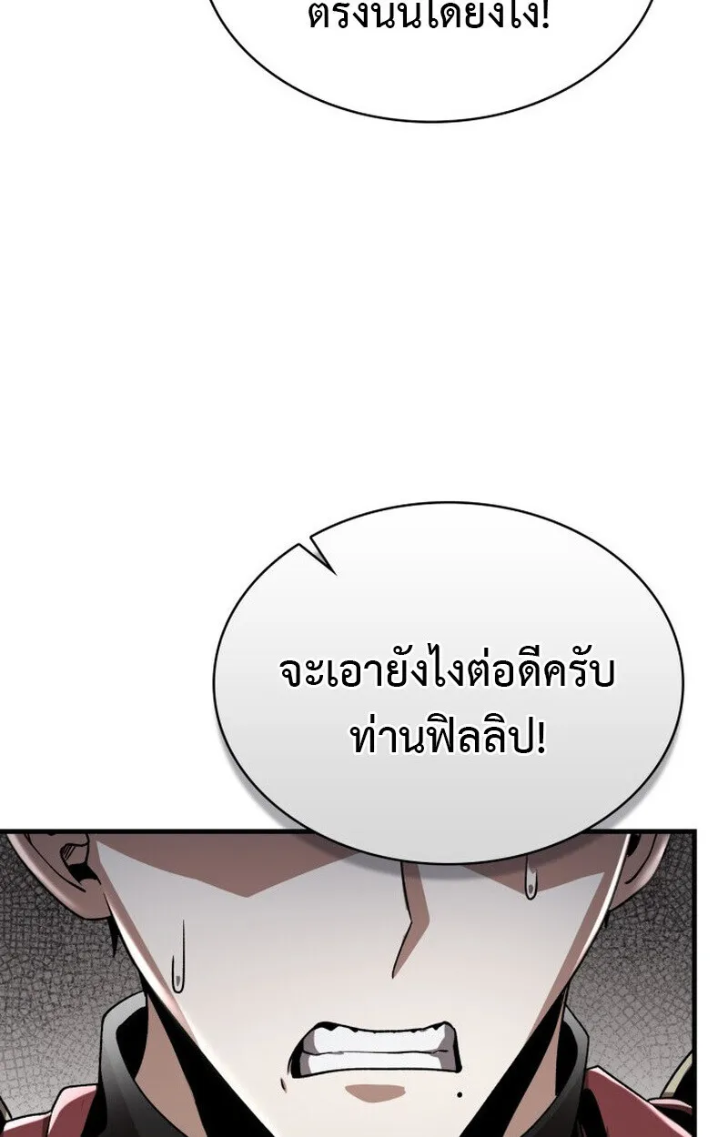 Dukedom’s Legendary Prodigy ยอดอัจฉริยะแห่งตระกูลดยุก ตอนที่ 24 หน้า 116