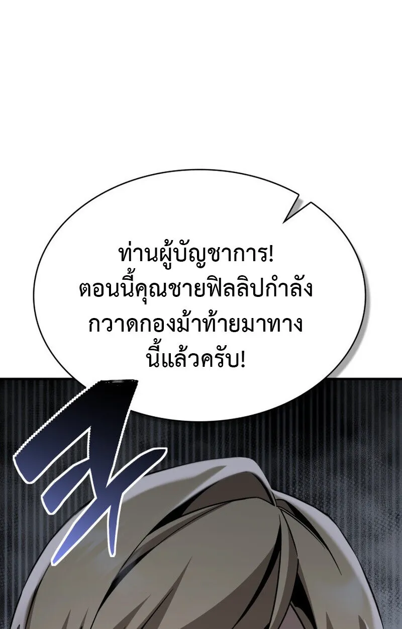 Dukedom’s Legendary Prodigy ยอดอัจฉริยะแห่งตระกูลดยุก ตอนที่ 24 หน้า 125