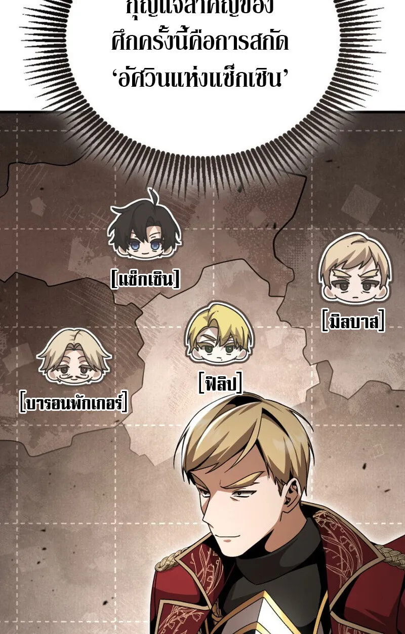 Dukedom’s Legendary Prodigy ยอดอัจฉริยะแห่งตระกูลดยุก ตอนที่ 24 หน้า 14