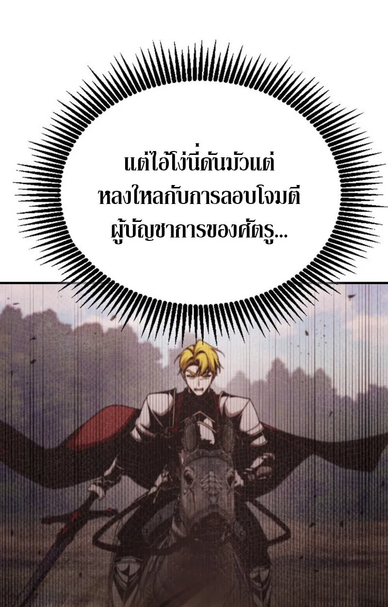 Dukedom’s Legendary Prodigy ยอดอัจฉริยะแห่งตระกูลดยุก ตอนที่ 24 หน้า 52