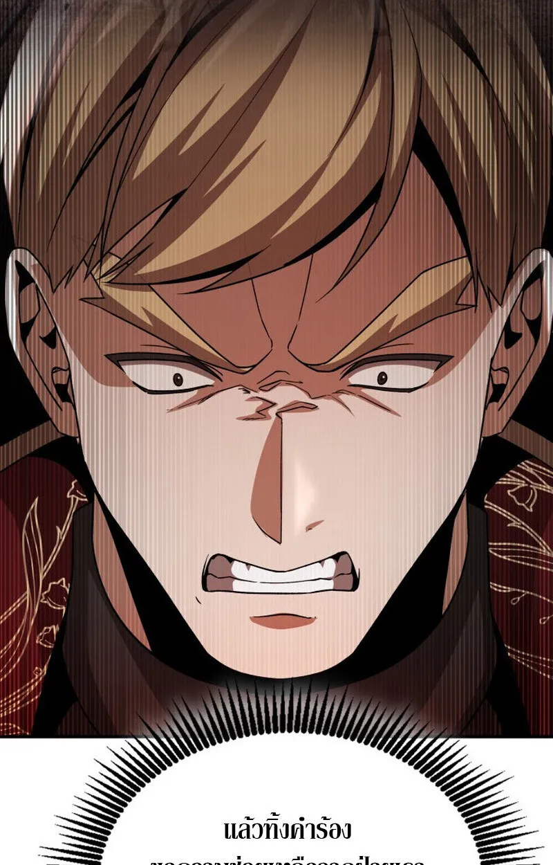 Dukedom’s Legendary Prodigy ยอดอัจฉริยะแห่งตระกูลดยุก ตอนที่ 24 หน้า 53