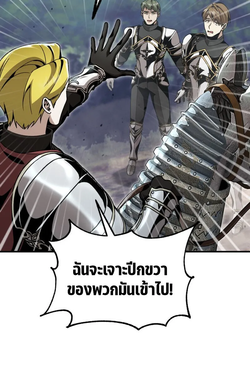 Dukedom’s Legendary Prodigy ยอดอัจฉริยะแห่งตระกูลดยุก ตอนที่ 24 หน้า 83