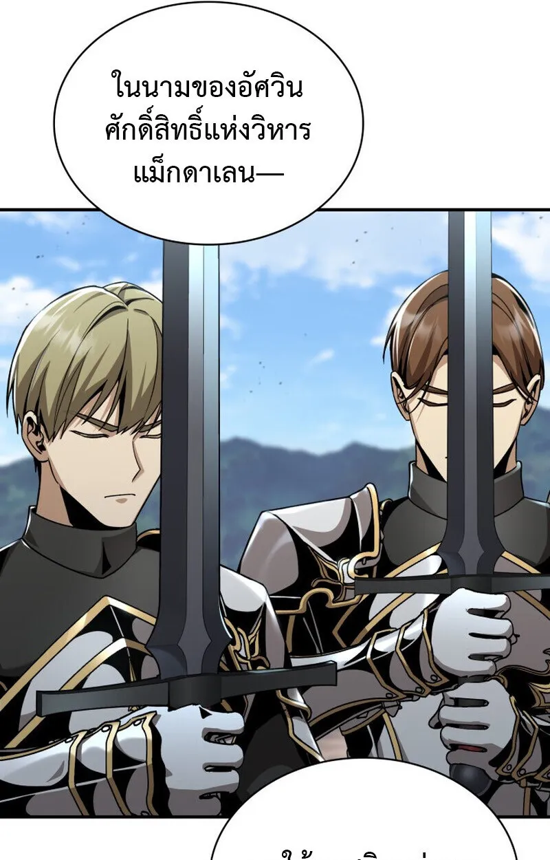 Dukedom’s Legendary Prodigy ยอดอัจฉริยะแห่งตระกูลดยุก ตอนที่ 24 หน้า 94