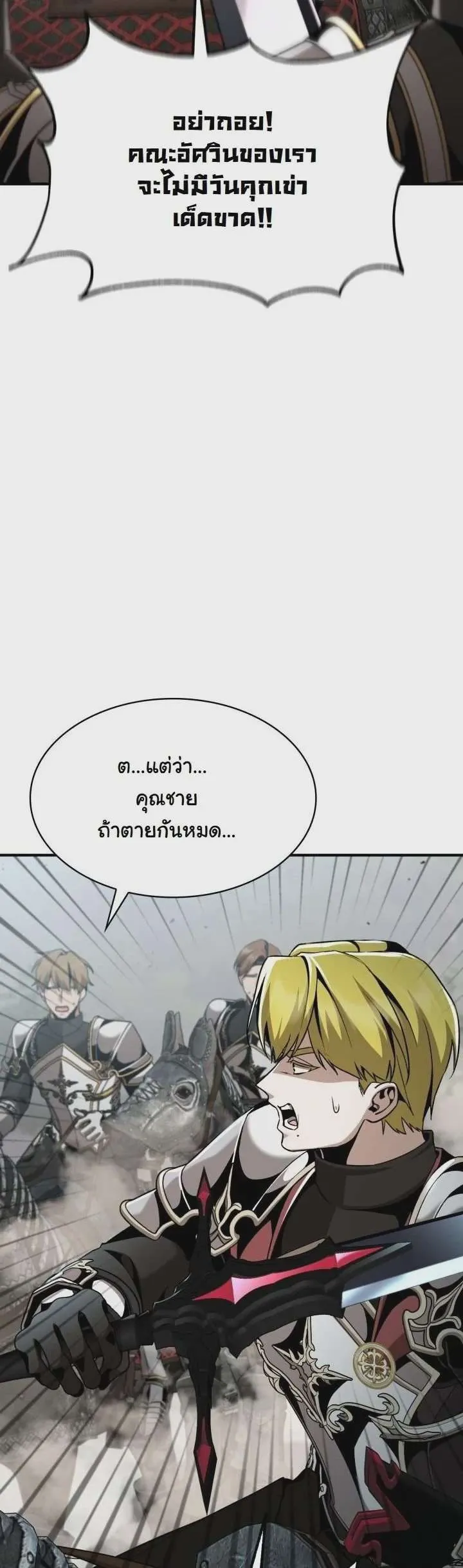 Dukedom’s Legendary Prodigy ยอดอัจฉริยะแห่งตระกูลดยุก ตอนที่ 26 หน้า 10