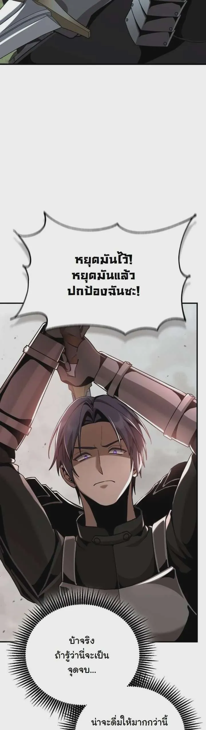 Dukedom’s Legendary Prodigy ยอดอัจฉริยะแห่งตระกูลดยุก ตอนที่ 26 หน้า 13
