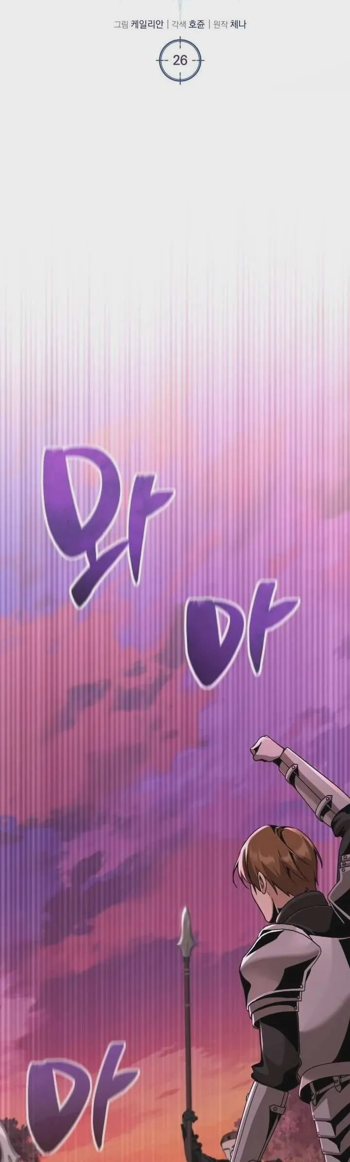 Dukedom’s Legendary Prodigy ยอดอัจฉริยะแห่งตระกูลดยุก ตอนที่ 26 หน้า 16