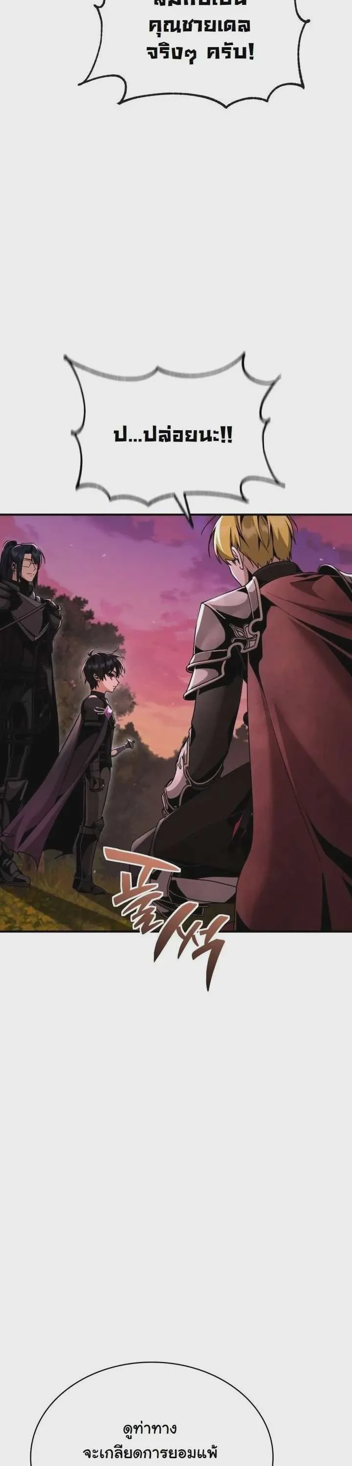 Dukedom’s Legendary Prodigy ยอดอัจฉริยะแห่งตระกูลดยุก ตอนที่ 26 หน้า 18