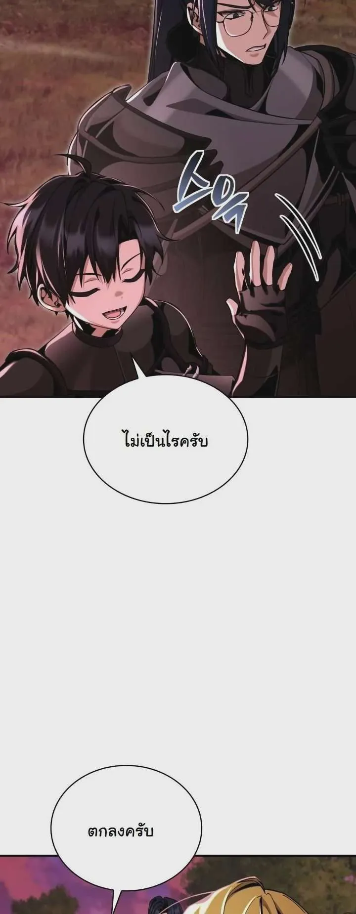 Dukedom’s Legendary Prodigy ยอดอัจฉริยะแห่งตระกูลดยุก ตอนที่ 26 หน้า 23