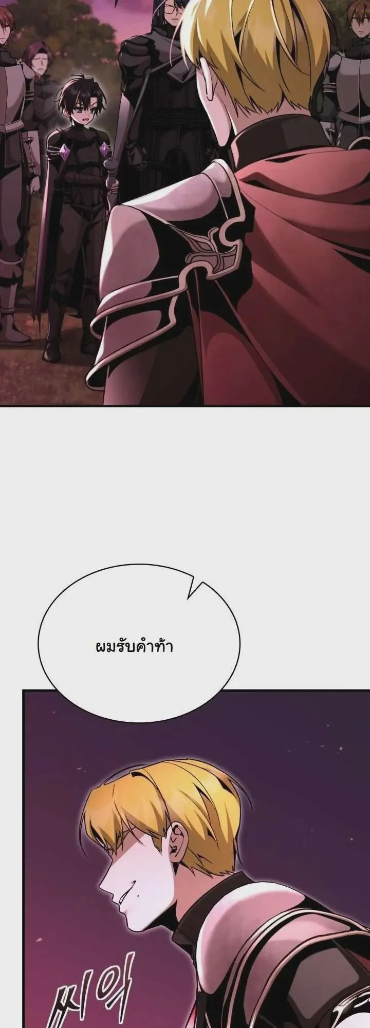 Dukedom’s Legendary Prodigy ยอดอัจฉริยะแห่งตระกูลดยุก ตอนที่ 26 หน้า 24