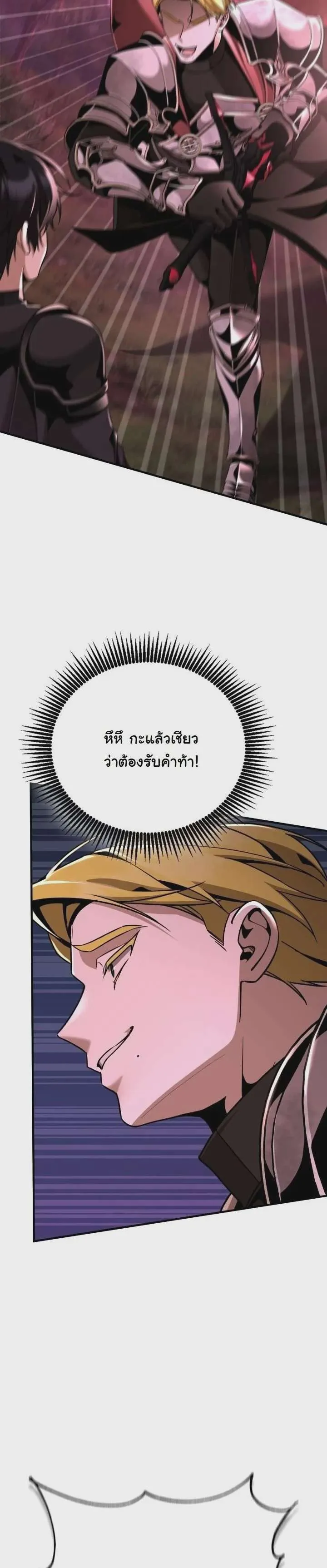 Dukedom’s Legendary Prodigy ยอดอัจฉริยะแห่งตระกูลดยุก ตอนที่ 26 หน้า 26