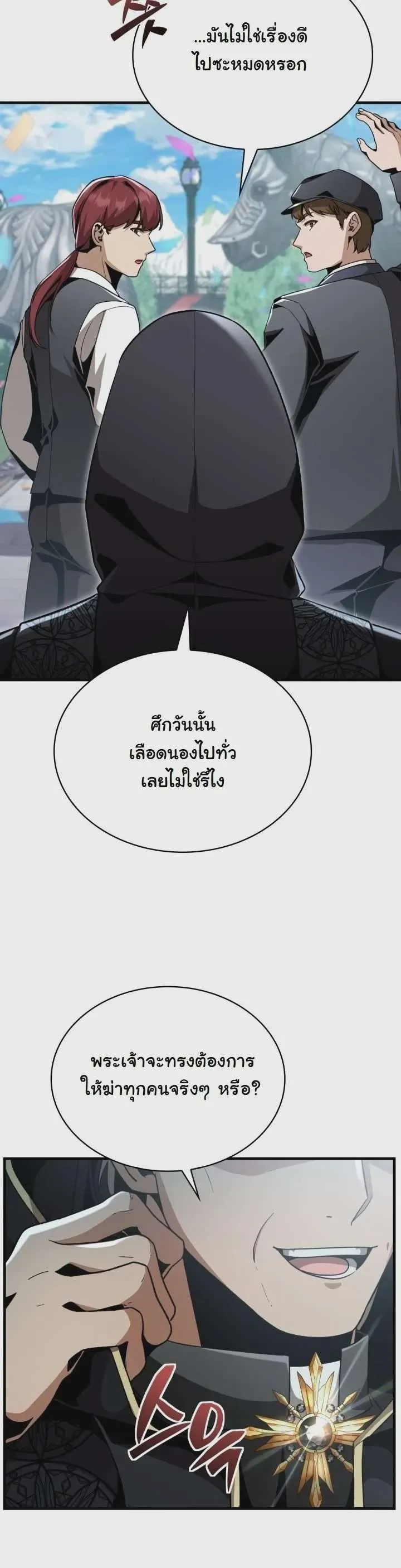 Dukedom’s Legendary Prodigy ยอดอัจฉริยะแห่งตระกูลดยุก ตอนที่ 26 หน้า 35