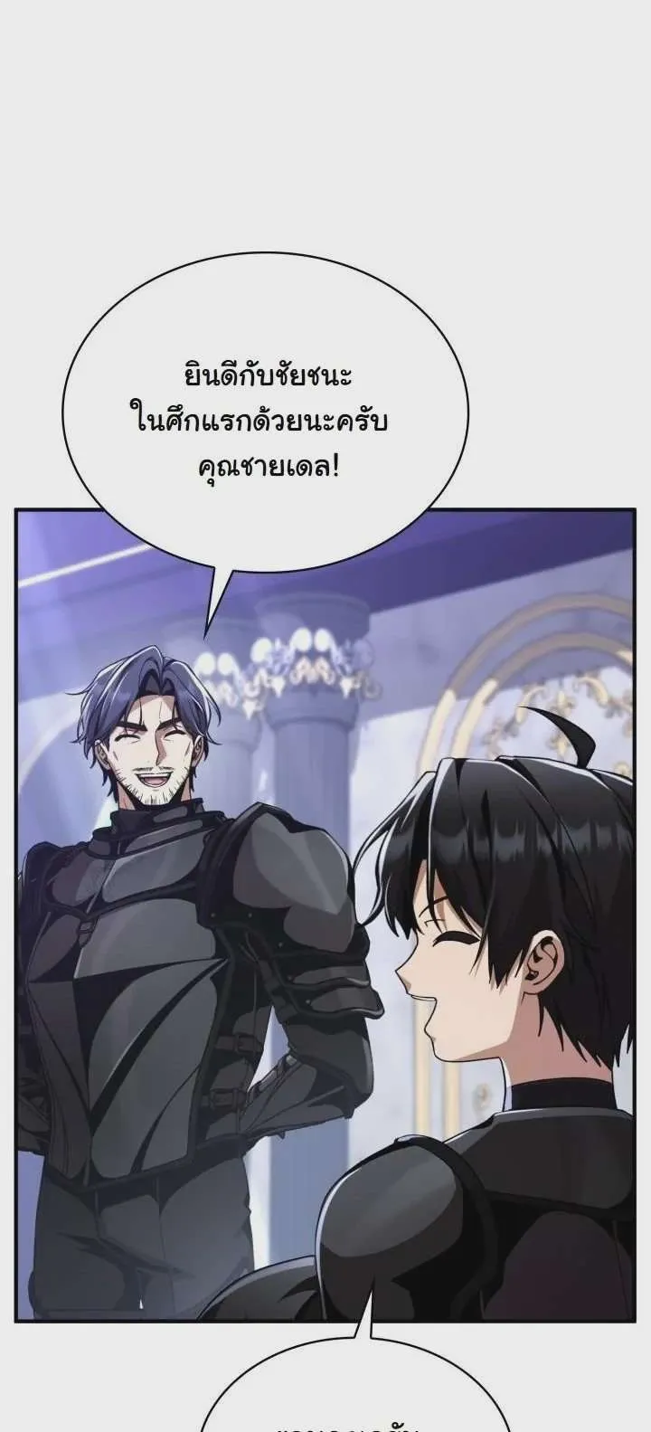 Dukedom’s Legendary Prodigy ยอดอัจฉริยะแห่งตระกูลดยุก ตอนที่ 26 หน้า 41