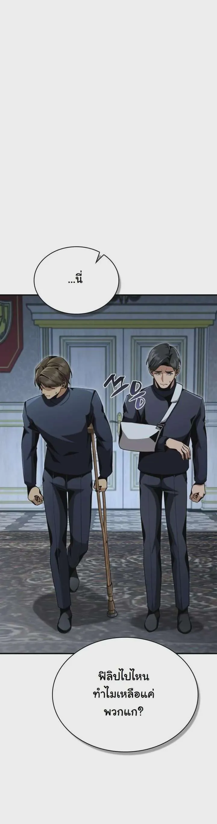 Dukedom’s Legendary Prodigy ยอดอัจฉริยะแห่งตระกูลดยุก ตอนที่ 26 หน้า 52