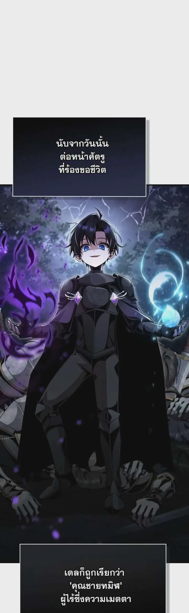 Dukedom’s Legendary Prodigy ยอดอัจฉริยะแห่งตระกูลดยุก ตอนที่ 26 หน้า 59
