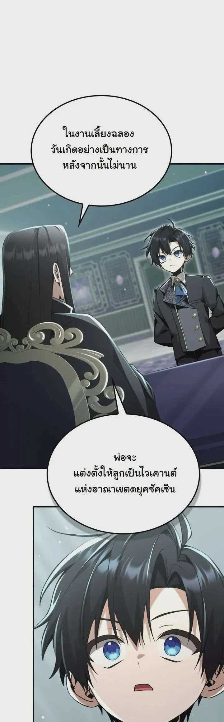 Dukedom’s Legendary Prodigy ยอดอัจฉริยะแห่งตระกูลดยุก ตอนที่ 26 หน้า 61