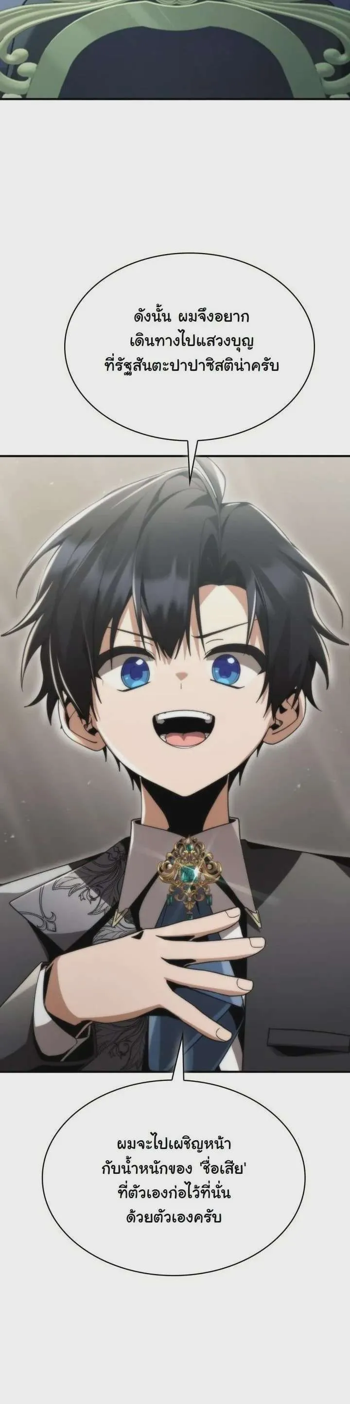 Dukedom’s Legendary Prodigy ยอดอัจฉริยะแห่งตระกูลดยุก ตอนที่ 26 หน้า 68