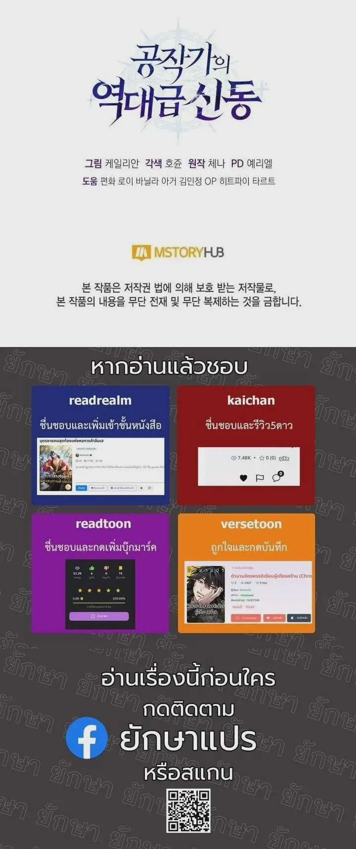 Dukedom’s Legendary Prodigy ยอดอัจฉริยะแห่งตระกูลดยุก ตอนที่ 26 หน้า 69