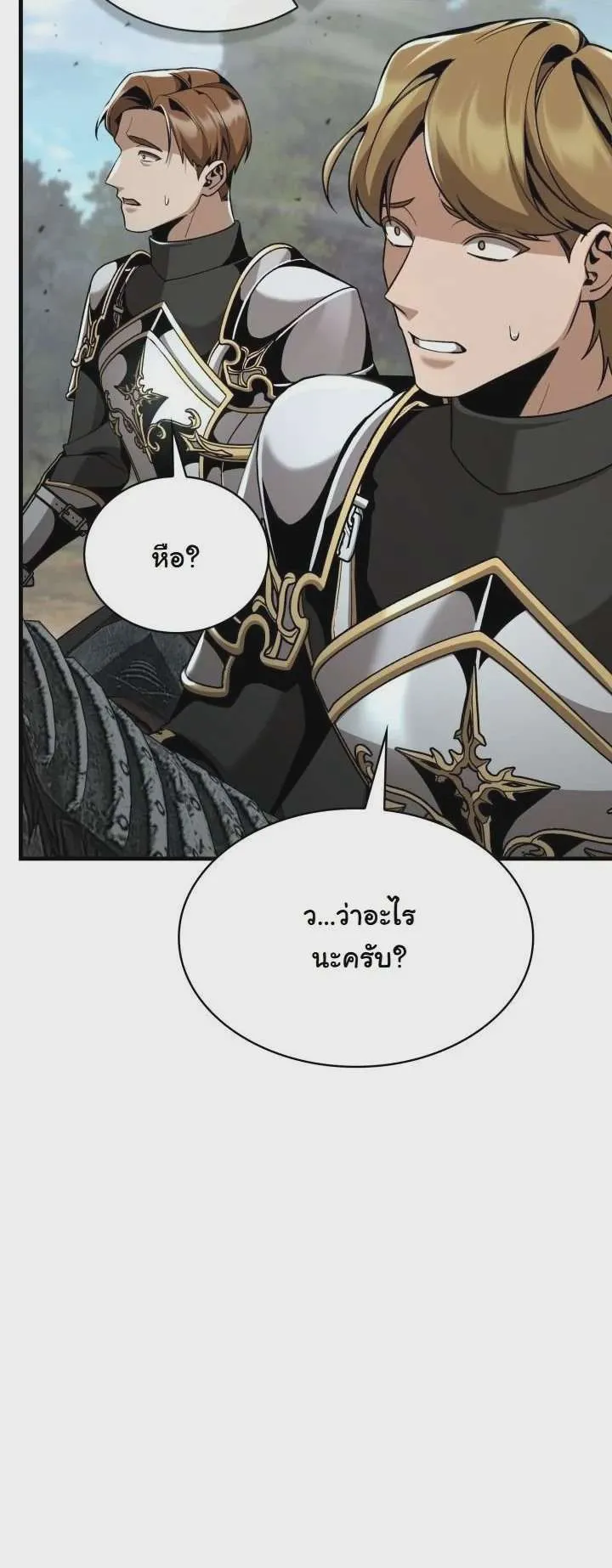 Dukedom’s Legendary Prodigy ยอดอัจฉริยะแห่งตระกูลดยุก ตอนที่ 26 หน้า 8