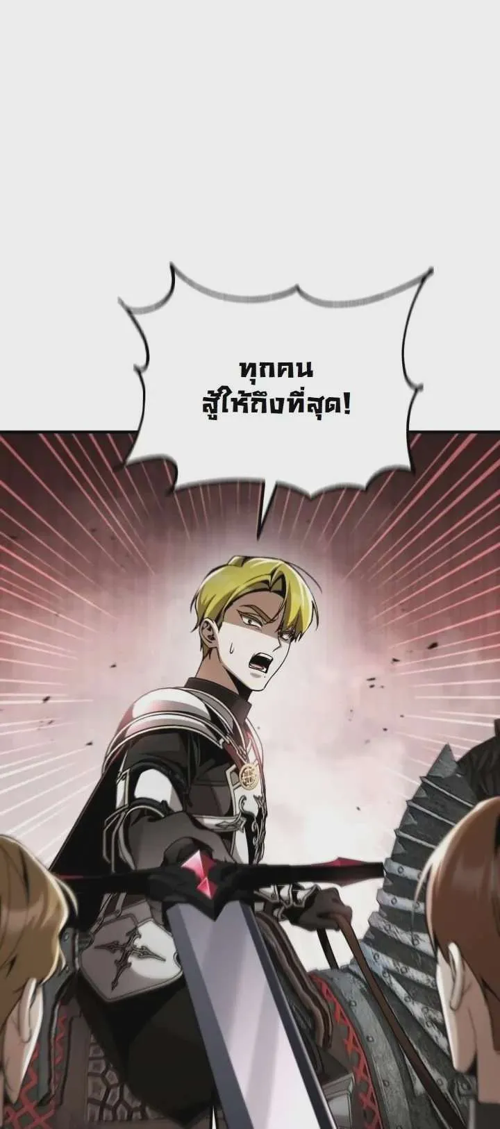 Dukedom’s Legendary Prodigy ยอดอัจฉริยะแห่งตระกูลดยุก ตอนที่ 26 หน้า 9