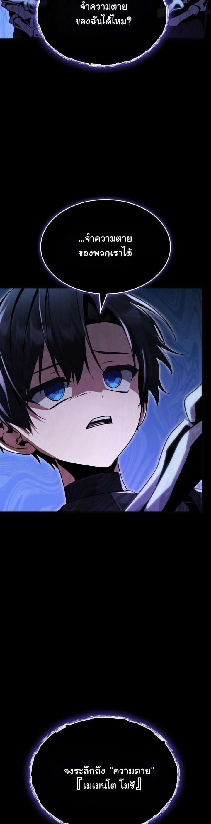 Dukedom’s Legendary Prodigy ยอดอัจฉริยะแห่งตระกูลดยุก ตอนที่ 27 หน้า 10