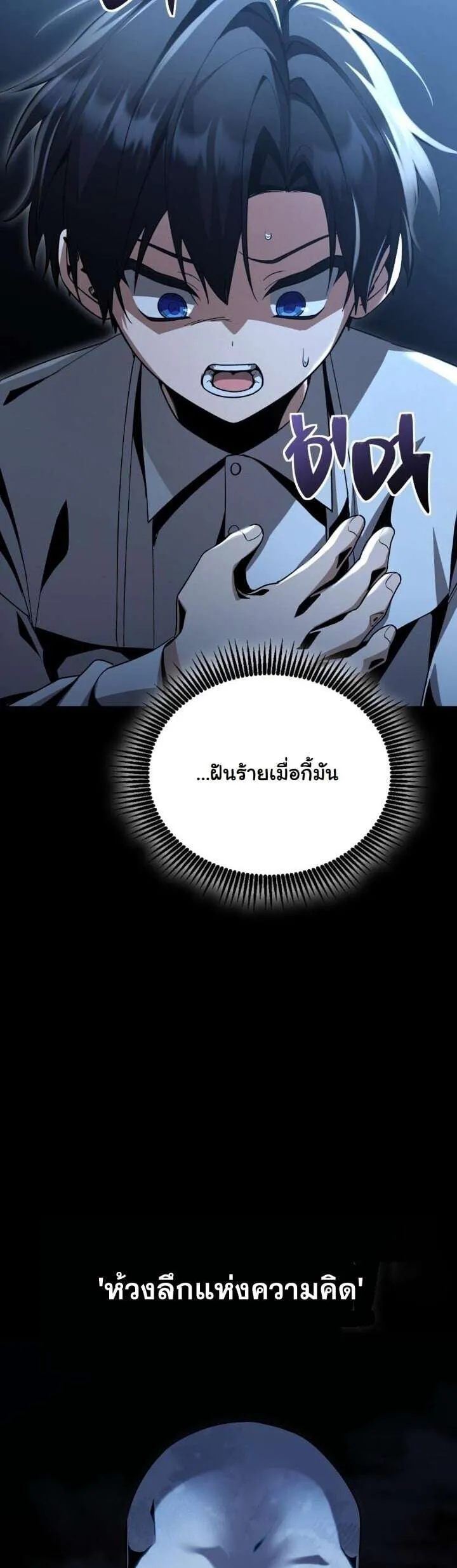Dukedom’s Legendary Prodigy ยอดอัจฉริยะแห่งตระกูลดยุก ตอนที่ 27 หน้า 13