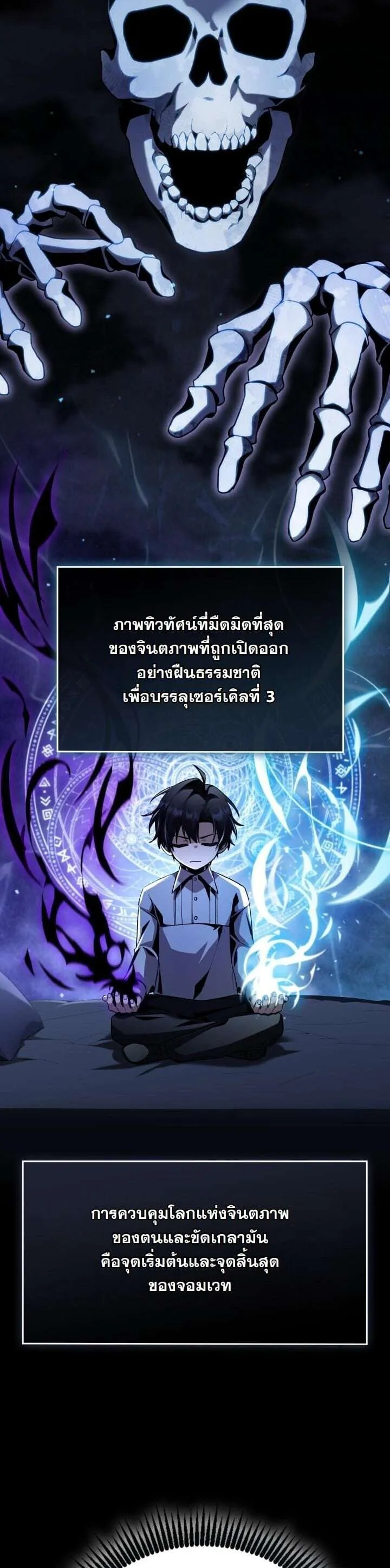 Dukedom’s Legendary Prodigy ยอดอัจฉริยะแห่งตระกูลดยุก ตอนที่ 27 หน้า 14