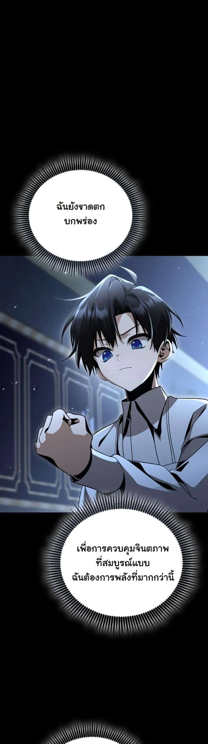 Dukedom’s Legendary Prodigy ยอดอัจฉริยะแห่งตระกูลดยุก ตอนที่ 27 หน้า 16