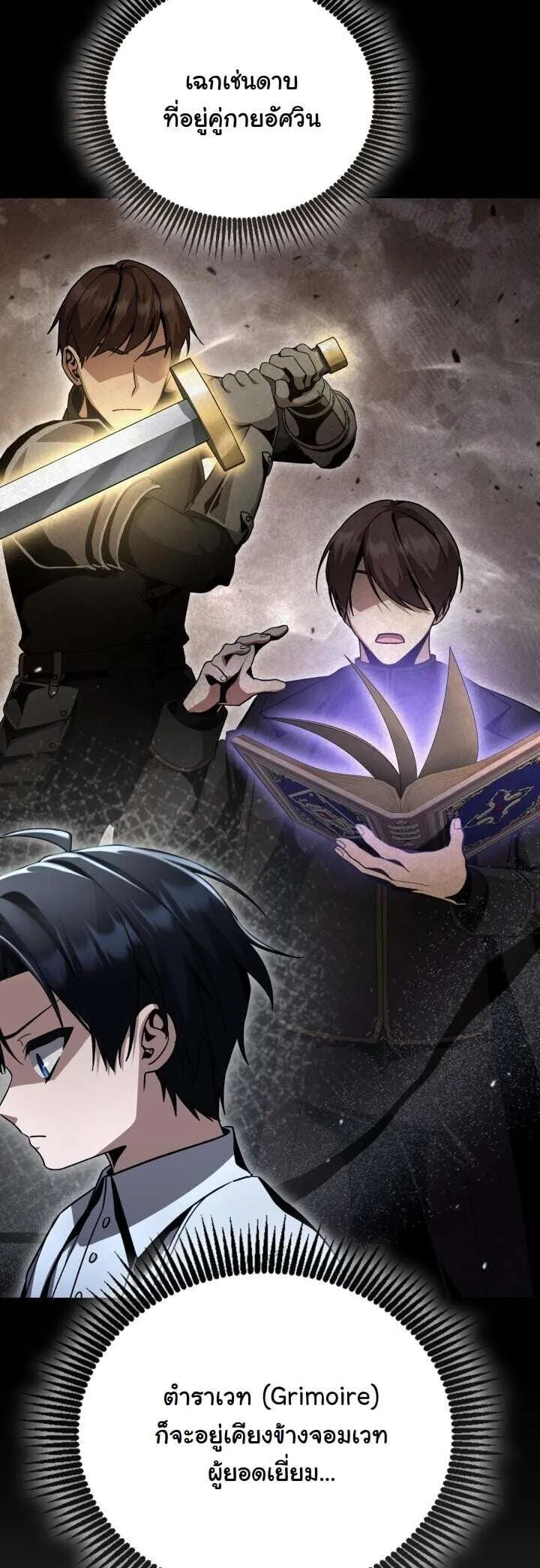 Dukedom’s Legendary Prodigy ยอดอัจฉริยะแห่งตระกูลดยุก ตอนที่ 27 หน้า 17