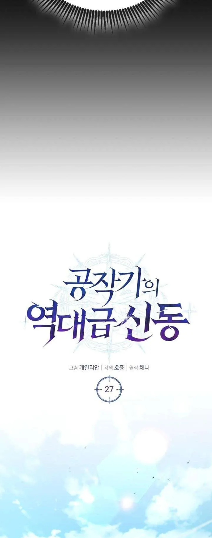 Dukedom’s Legendary Prodigy ยอดอัจฉริยะแห่งตระกูลดยุก ตอนที่ 27 หน้า 18