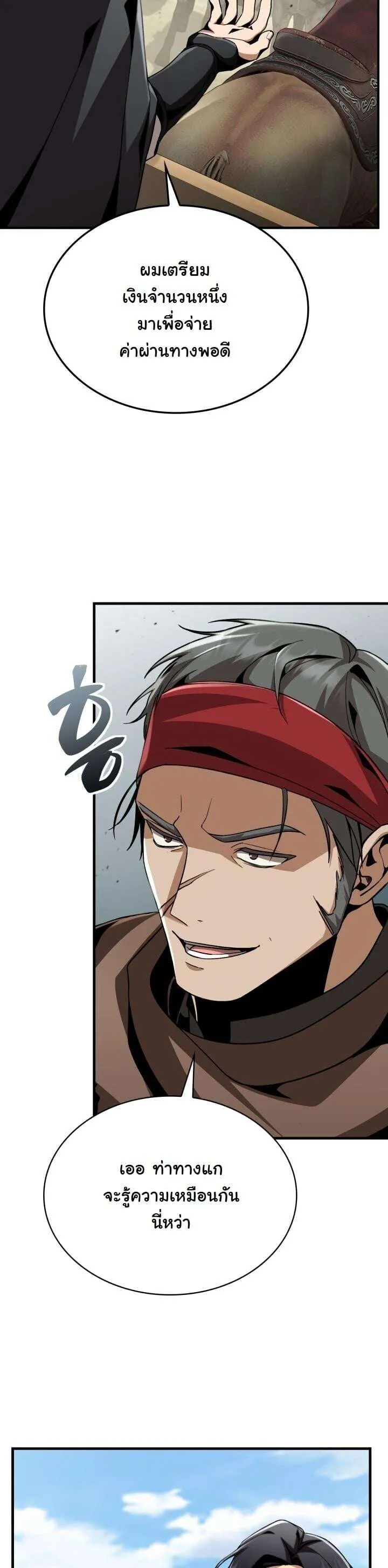 Dukedom’s Legendary Prodigy ยอดอัจฉริยะแห่งตระกูลดยุก ตอนที่ 27 หน้า 28