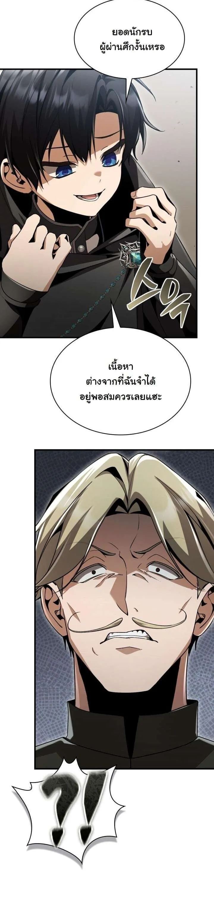 Dukedom’s Legendary Prodigy ยอดอัจฉริยะแห่งตระกูลดยุก ตอนที่ 27 หน้า 43