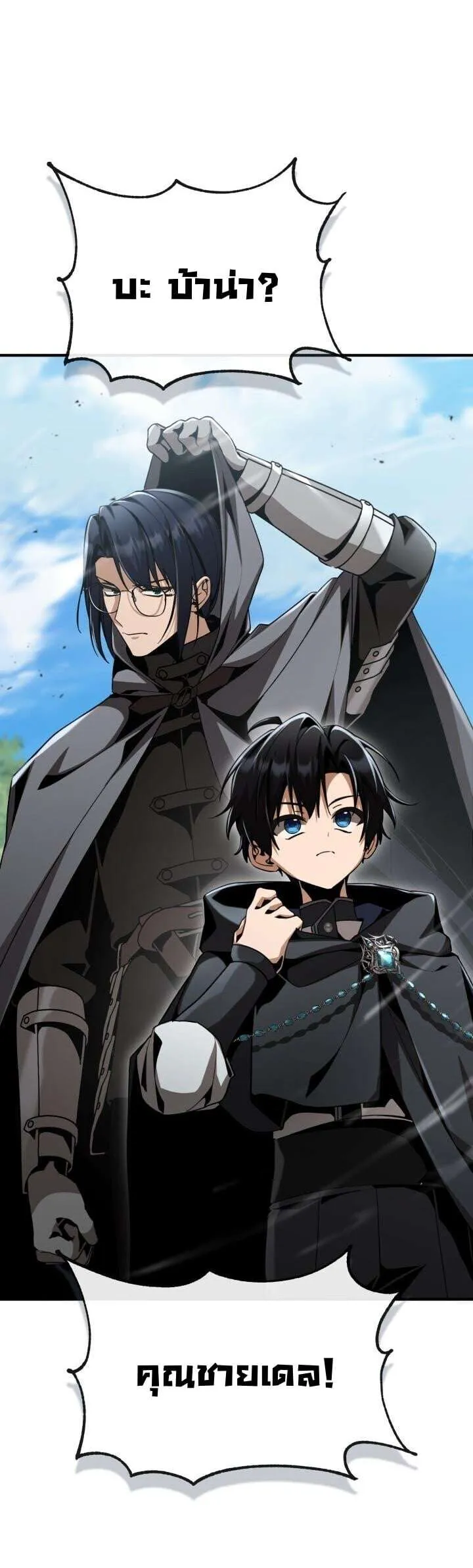 Dukedom’s Legendary Prodigy ยอดอัจฉริยะแห่งตระกูลดยุก ตอนที่ 27 หน้า 44
