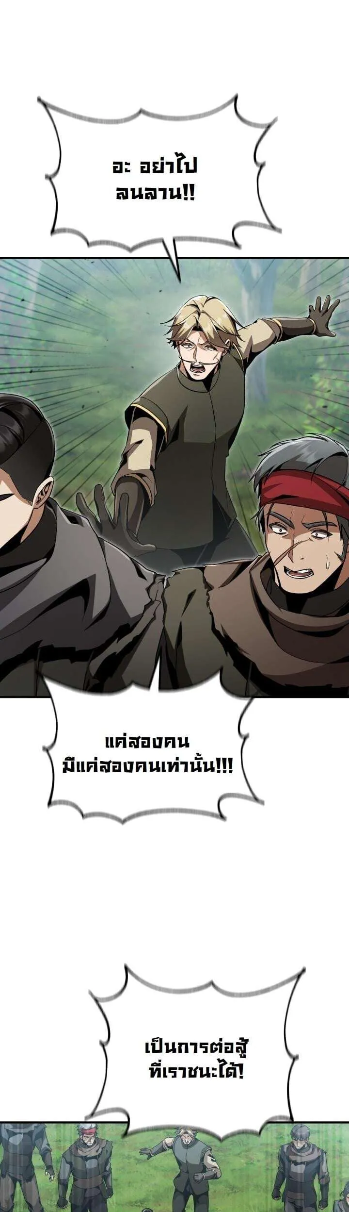 Dukedom’s Legendary Prodigy ยอดอัจฉริยะแห่งตระกูลดยุก ตอนที่ 27 หน้า 45