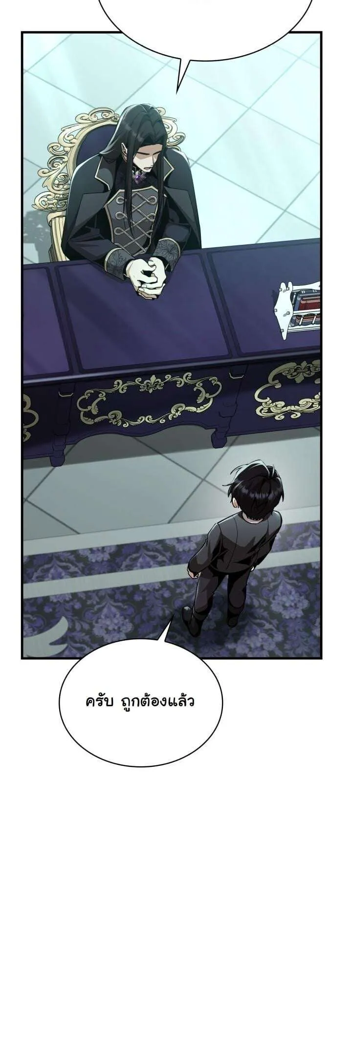 Dukedom’s Legendary Prodigy ยอดอัจฉริยะแห่งตระกูลดยุก ตอนที่ 27 หน้า 5