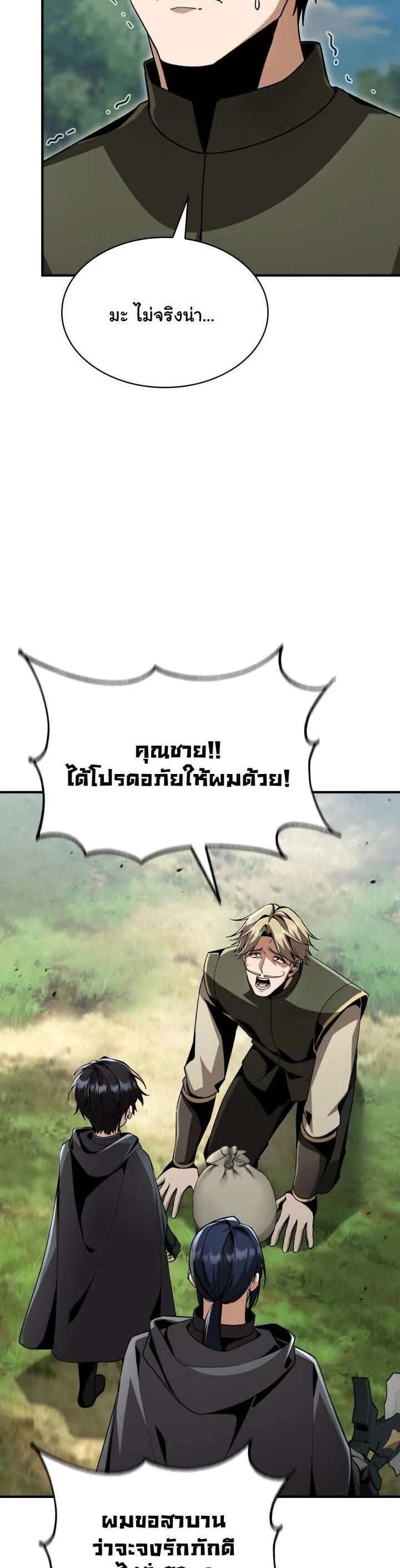 Dukedom’s Legendary Prodigy ยอดอัจฉริยะแห่งตระกูลดยุก ตอนที่ 27 หน้า 56