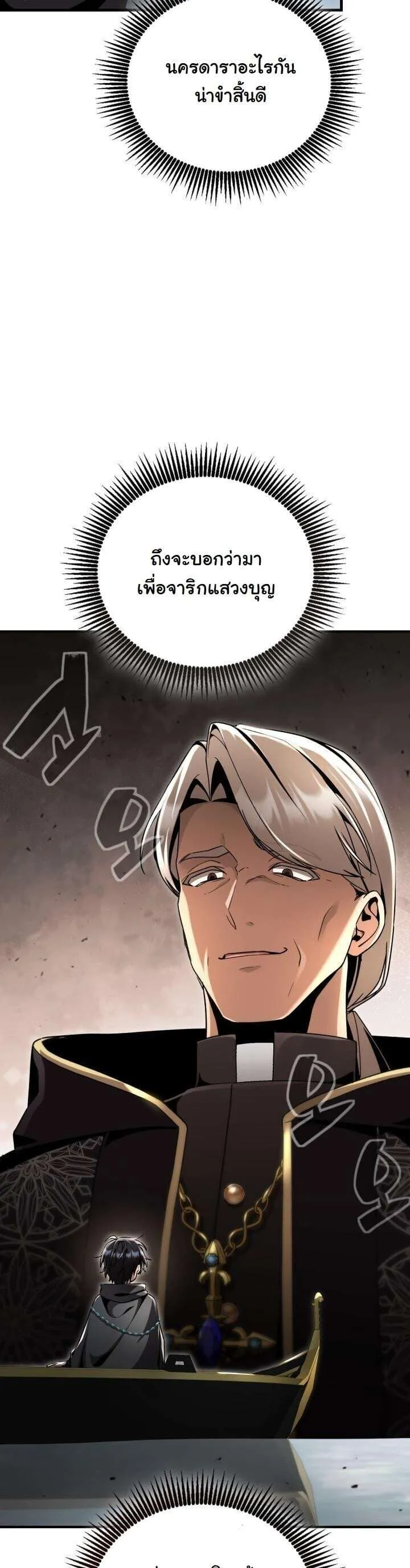 Dukedom’s Legendary Prodigy ยอดอัจฉริยะแห่งตระกูลดยุก ตอนที่ 27 หน้า 64