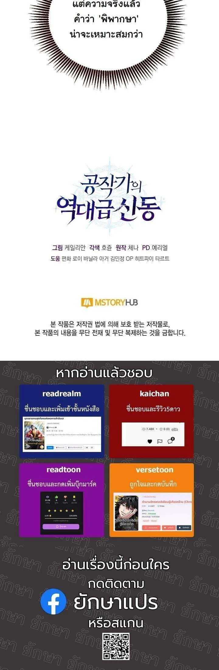 Dukedom’s Legendary Prodigy ยอดอัจฉริยะแห่งตระกูลดยุก ตอนที่ 27 หน้า 65