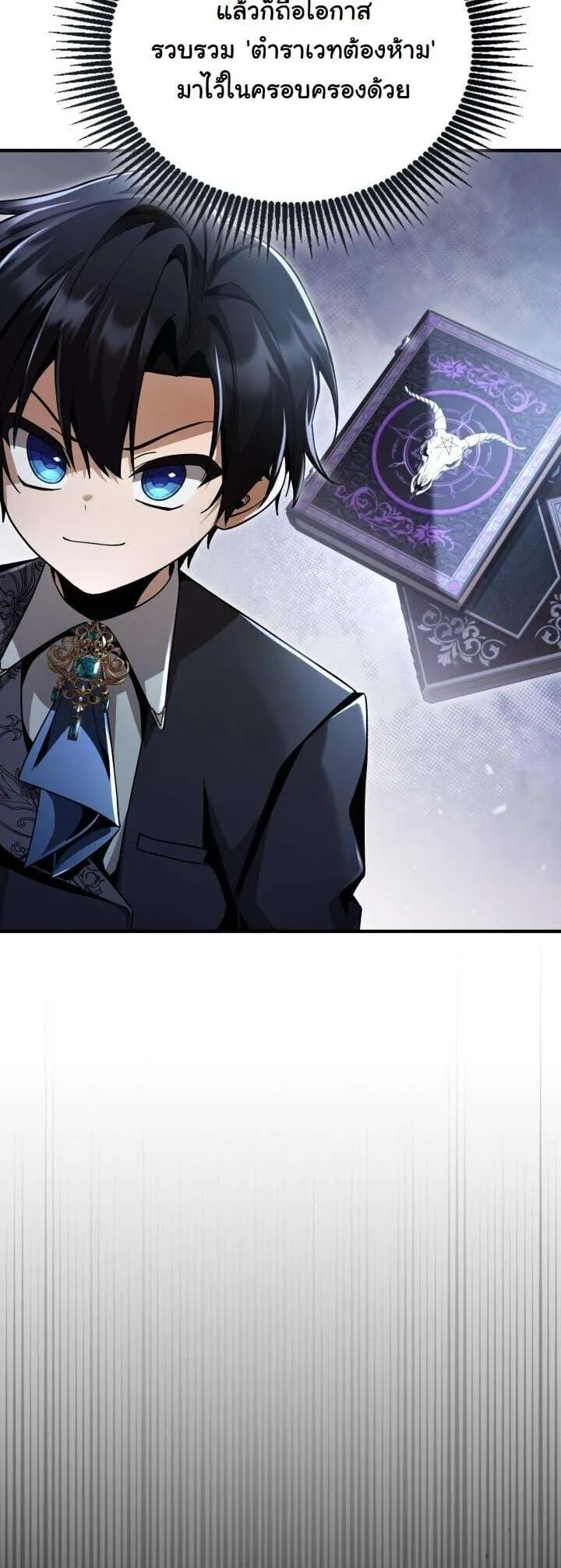 Dukedom’s Legendary Prodigy ยอดอัจฉริยะแห่งตระกูลดยุก ตอนที่ 27 หน้า 7